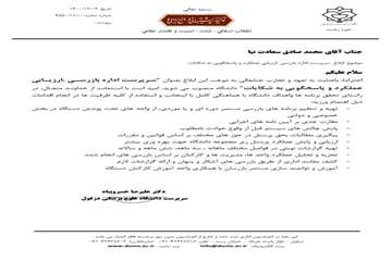 محمد صادق سعادت نیا به سرپرستی اداره بازرسی عملکرد و پاسخگویی به شکایات منصوب شد